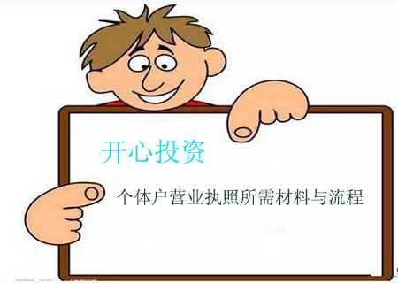 個體工商戶尋求代理記賬服務(wù)，有哪些好處？[開心財(cái)稅 