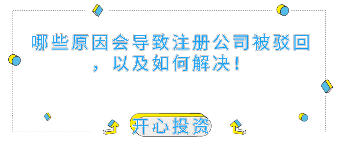 深圳公司注冊(cè)代理：個(gè)體工商注冊(cè)有哪些事項(xiàng)需要注意？