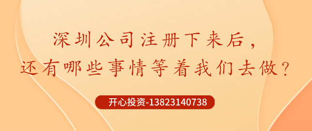 你知道深圳公司注冊后記賬報稅是不能省錢的？