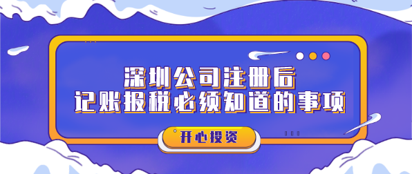 注冊(cè)深圳公司需要什么條件？