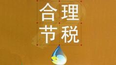 什么是小規(guī)模納稅人？小規(guī)模一個(gè)月可以開(kāi)多少免稅票[小