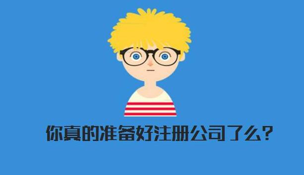 有限責(zé)任公司和股份有限公司的區(qū)別分析，讓您知道該選擇