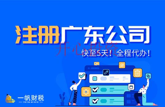 番禺區(qū)公司注冊(cè)辦理找代辦公司幫忙有哪些好處？
