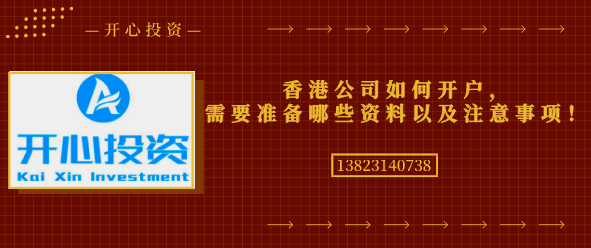 香港公司如何開(kāi)戶