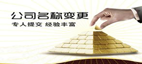 深圳公司變更流程如何了解？